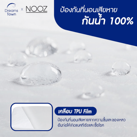 ผ้ารองกันเปื้อน 3.5 ฟุต NOOZ รุ่น COOLING BAMBOO_3